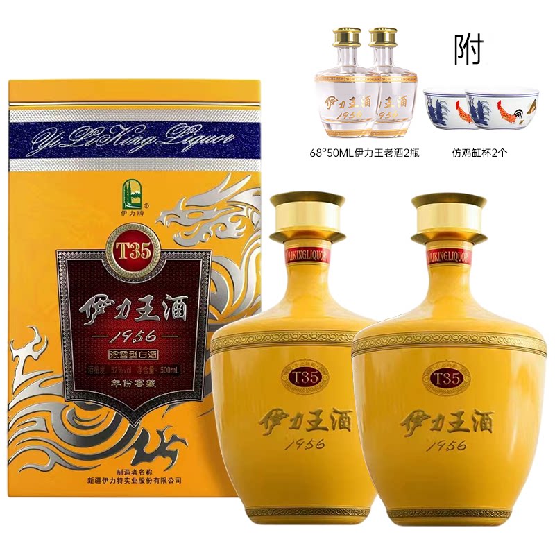 伊力特伊力王黄王T35新疆高度浓香型白酒52度500ml*2瓶铁盒装正品