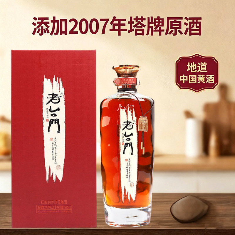 老台门红韵20年陈花雕酒高端半干型绍兴黄酒糯米酒500ml单瓶礼盒