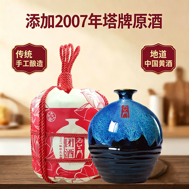 高端绍兴黄酒老台门团酒2007年手工冬酿老酒花雕酒1.5L大坛礼盒装