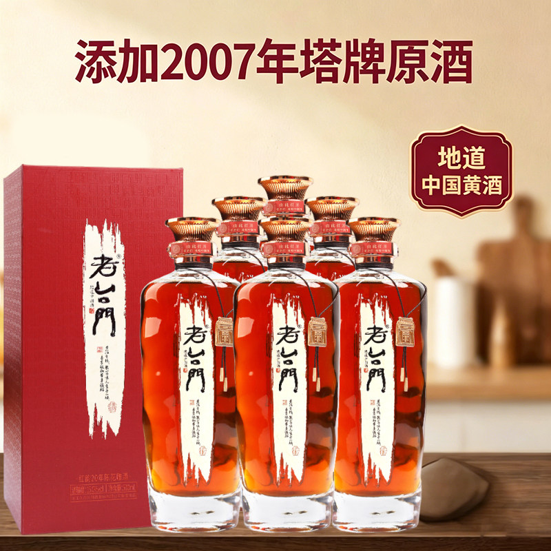 老台门红韵20年陈花雕酒高端半干型绍兴黄酒糯米酒500ml*6瓶整箱