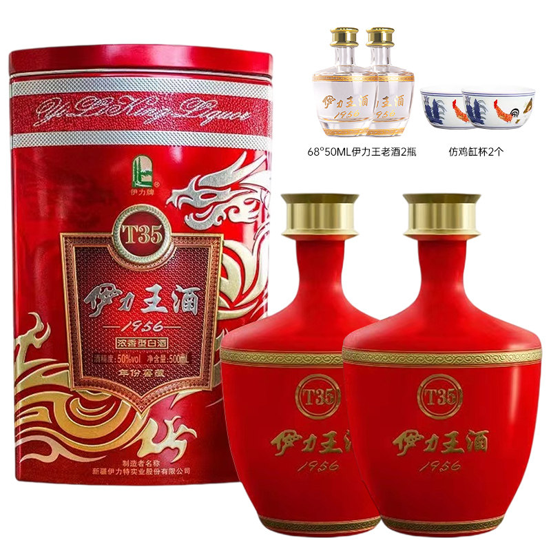 伊力特伊力王红王T35新疆高度浓香型白酒50度500ml*2瓶铁盒装正品图片