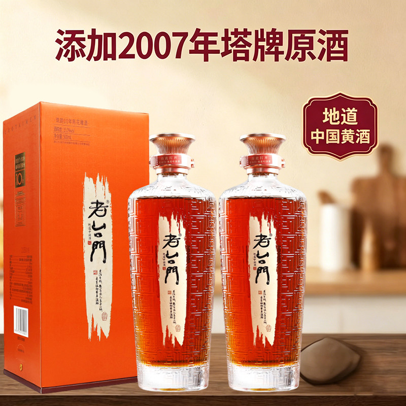 老台门筑韵10年陈花雕酒高端半干型绍兴黄酒糯米酒500ml*2瓶礼盒
