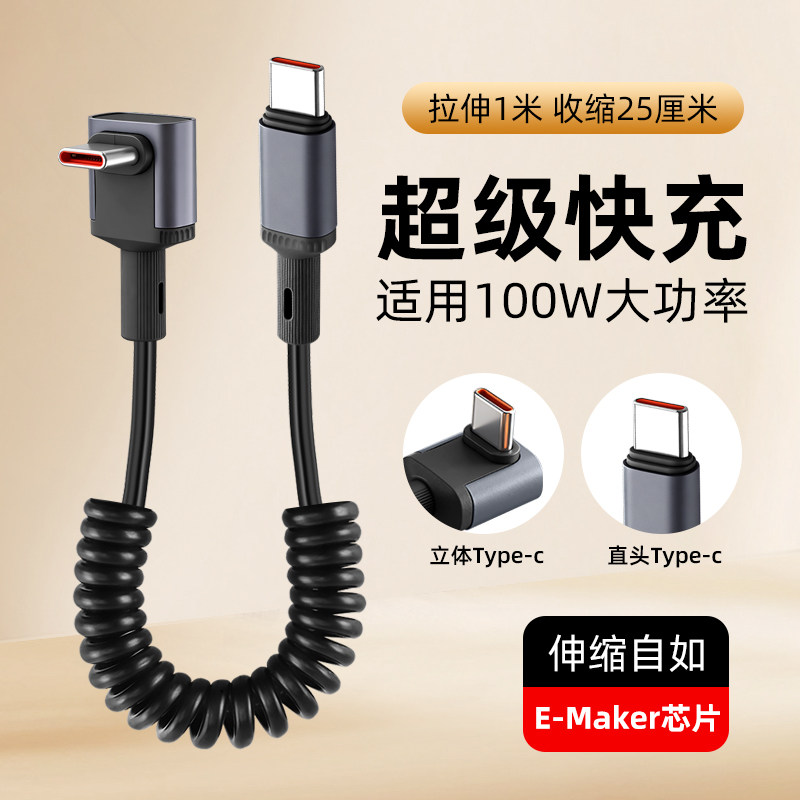 1米弯头弹簧数据线100W双Type-C图片