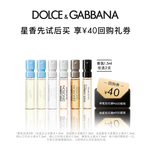 【拍2支39.9】杜嘉班纳试香1.5ml 便携香水 DG