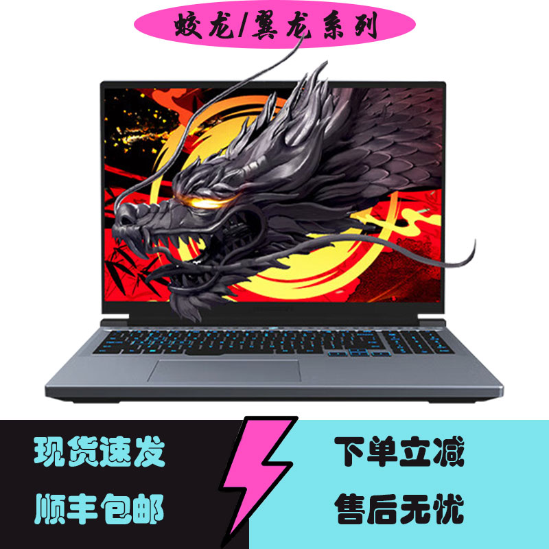 MECHREVO/机械革命 蛟龙 16Pro/翼龙15PRO/K/X电竞游戏笔记本电脑