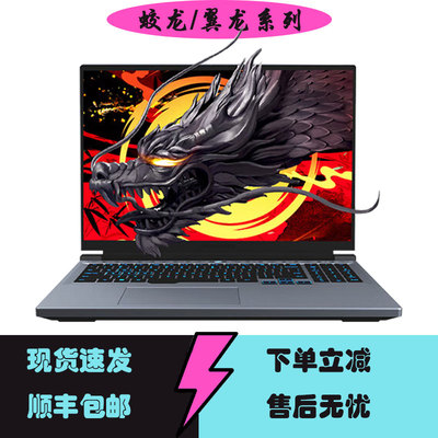 MECHREVO/机械革命 蛟龙 16Pro/翼龙15PRO/K/X电竞游戏笔记本电脑