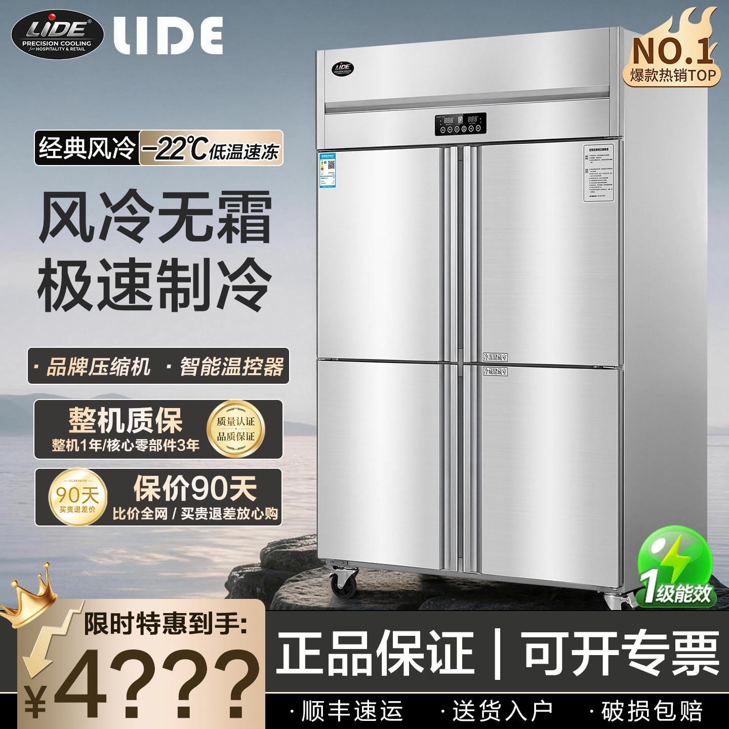 立德一级能效不锈钢冰箱