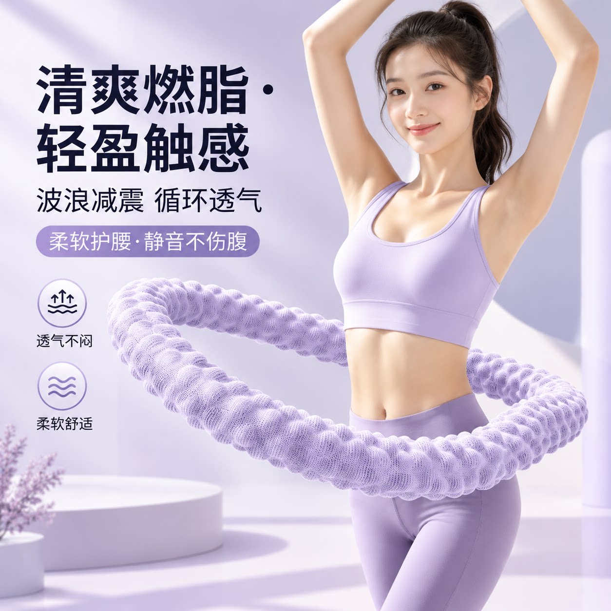冰感呼啦圈女士弹簧塑身软体健身神器男士清凉减暑瘦腰腹训练透气