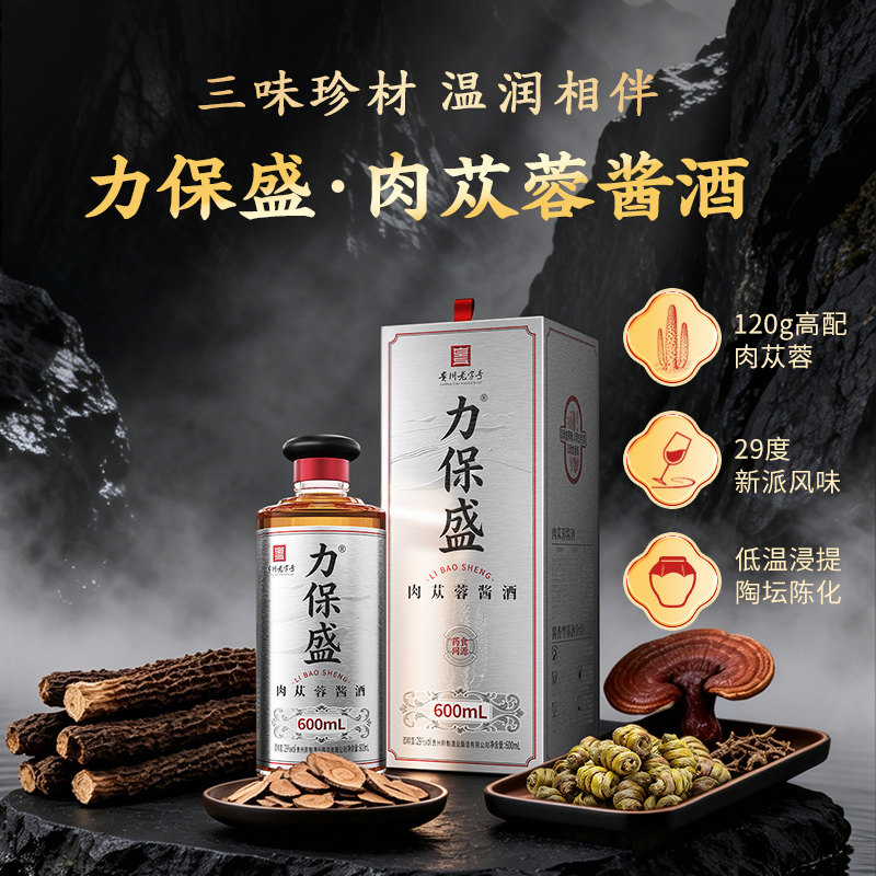 力保盛29度肉苁蓉酱酒600ml草本露酒固本强身商务送礼佳品自饮酒