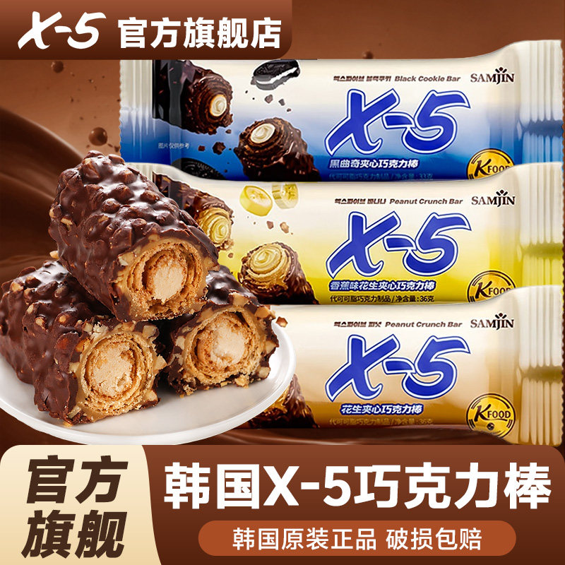 X5巧克力棒韩国X-5三进零食能量棒花生坚果代餐运动（代可可脂）