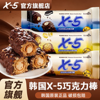 【官方旗舰店】韩国X5巧克力棒