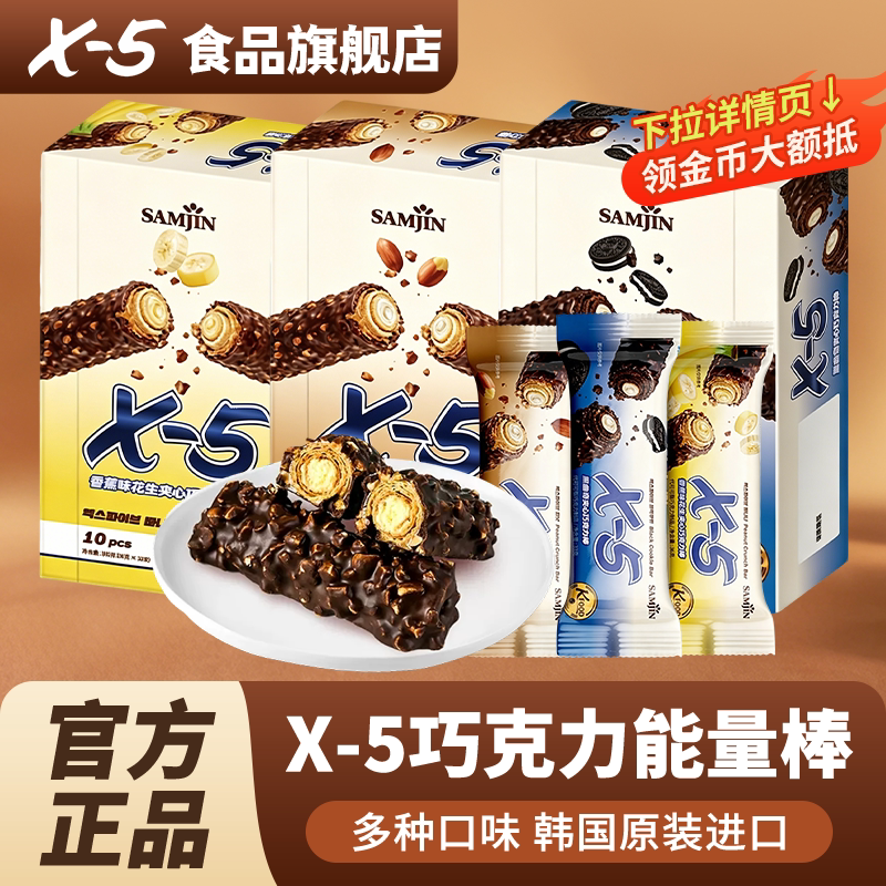 韩国X5巧克力棒x-5能量棒花生三进坚果零食夹心代餐（代可可脂）
