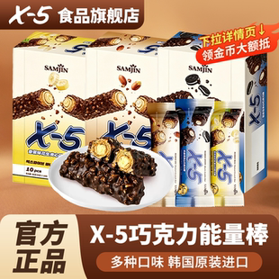 【官方旗舰】韩国X5巧克力棒士x-5能量棒花生三进力（代可可脂）