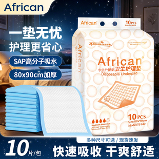 康益博士african成人护理垫老人隔尿垫孕产妇垫一次性加厚80x90cm