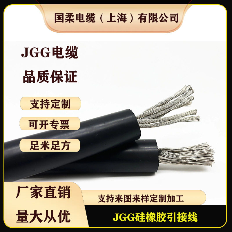 JGG高温电缆硅橡胶软高压线绝缘电机电器用引接线