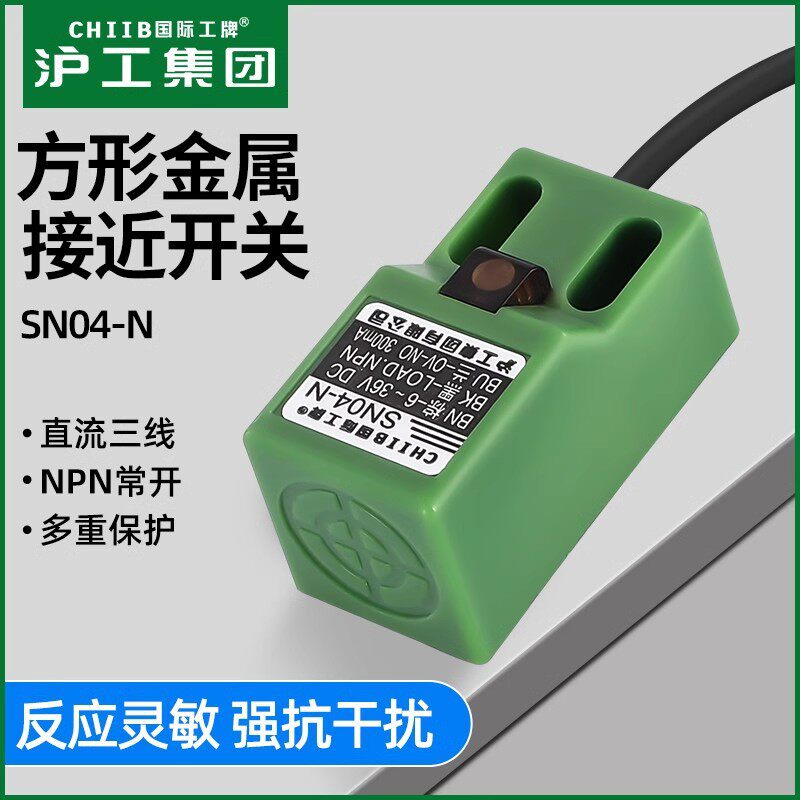 沪工电感式方形接近开关SN04-N NPN三线常开 6-36VDC金属感应开关