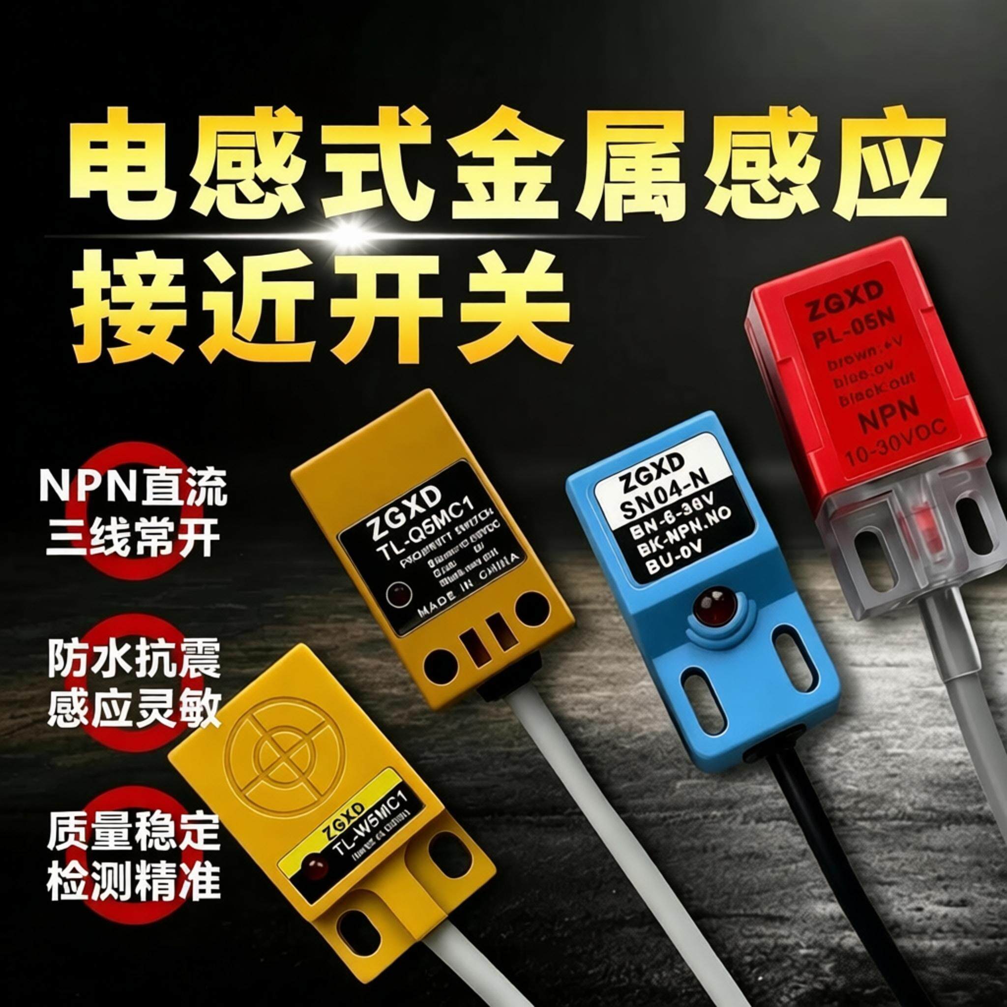 方形NPN接近开关SN04-N PL-05N TL-Q5MC1三线常开金属感应传感器