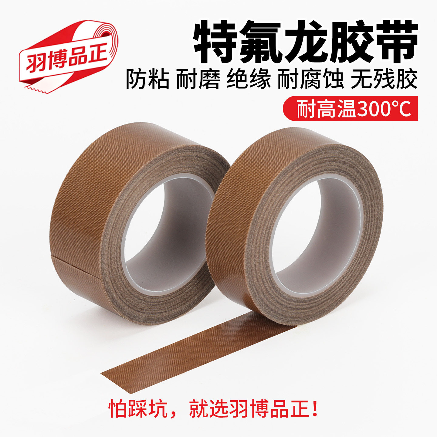 特氟龙高温胶带铁氟龙胶布封口机加热条防烫布真空包装机隔热耐磨胶带不粘硅胶带耐腐蚀聚四氟乙烯胶布批发