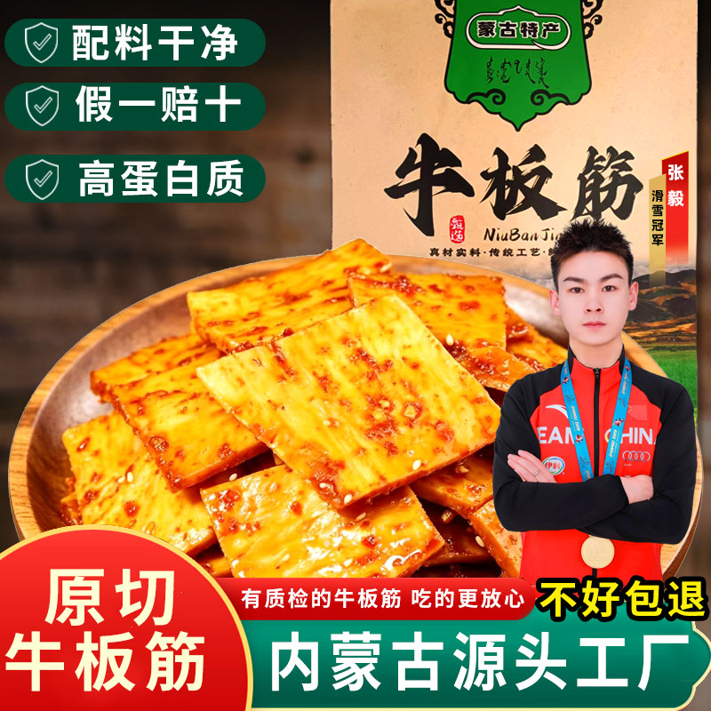 草原宝鲁尔内蒙古牛板筋独立包装追剧解馋多口味即食小吃休闲零食