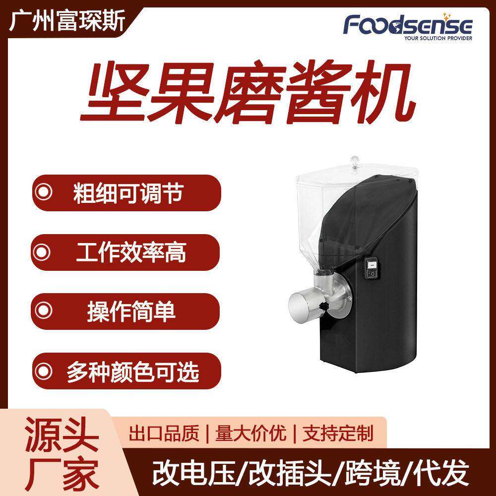 富琛斯坚果酱研磨机花生开心果腰果酱研磨机110V/220V坚果磨酱机