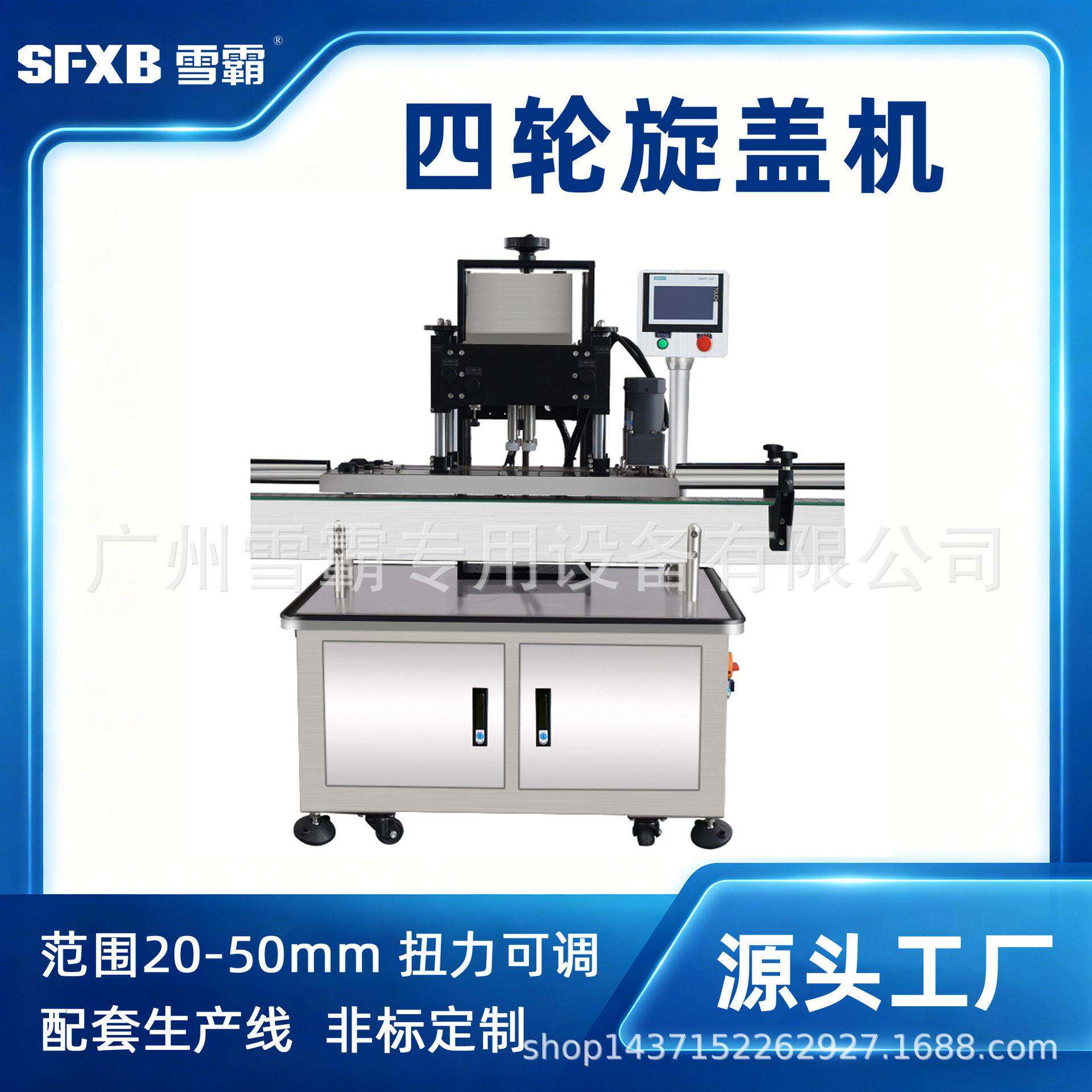 全自动伺服四轮旋盖机洗护用品洗发水沐浴露泵头盖旋盖机非标定制