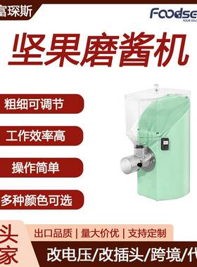 富琛斯坚果酱研磨机花生开心果腰果酱研磨机110V/220V坚果磨酱机