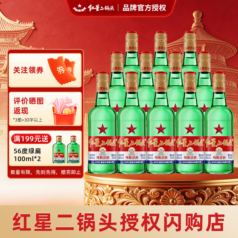 北京红星二锅头大二绿瓶52度500ml清香型白酒纯粮高度口粮酒送礼