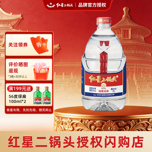 红星二锅头52度清香纯粮大桶白酒