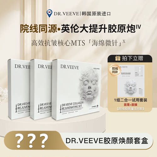 DR.VEEVE胶原炮胶原焕颜面霜套盒
