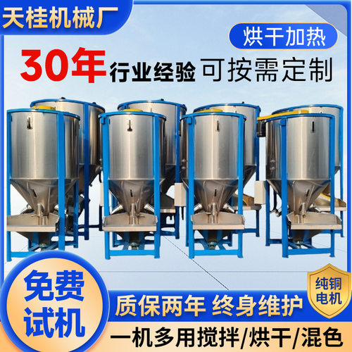 不锈钢立式搅拌机塑料颗粒烘干机混色混料注塑饲料调料干粉拌料桶