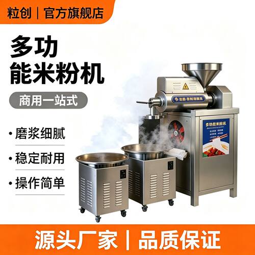 哇噢多功能液态米粉机米粉生产线粿条机年糕机