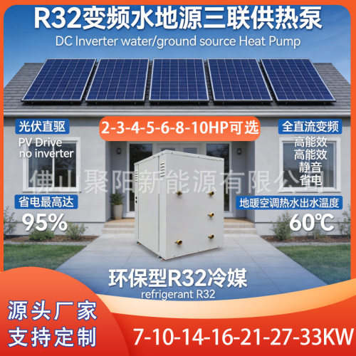 R32水地源热泵Heatpump 2-3-4-5-6-8-10HP地暖空调热水三联供
