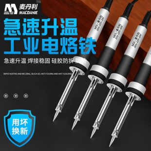 麦丹利工业级电烙铁头家用维修不锈钢电焊笔焊锡焊接工具可调温度