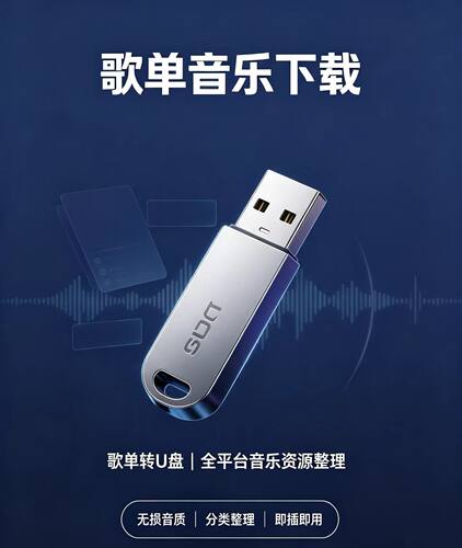 歌单音乐下载歌单音乐转音乐车载音乐