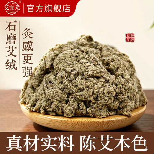 艾宜元陈年艾绒灸具专用散装