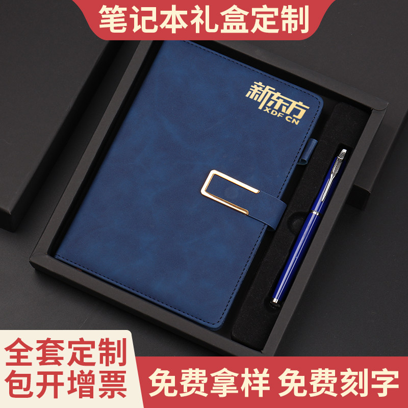 商务笔记本礼盒定制可印LOGO学生奖励本子笔套装封面刻字软皮A5会议礼品笔记本子定做公司办公工作加厚记事本