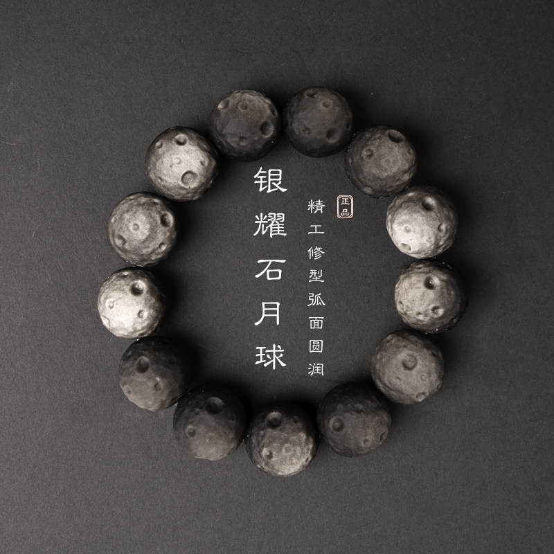 银耀石月球造型男士手链圆润