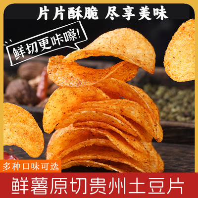 兜小脆薯片贵州风味高原马铃薯片