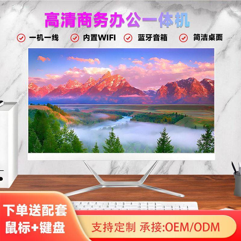 23.8寸/27寸超薄无边框一体机电脑商务公台式源头工厂