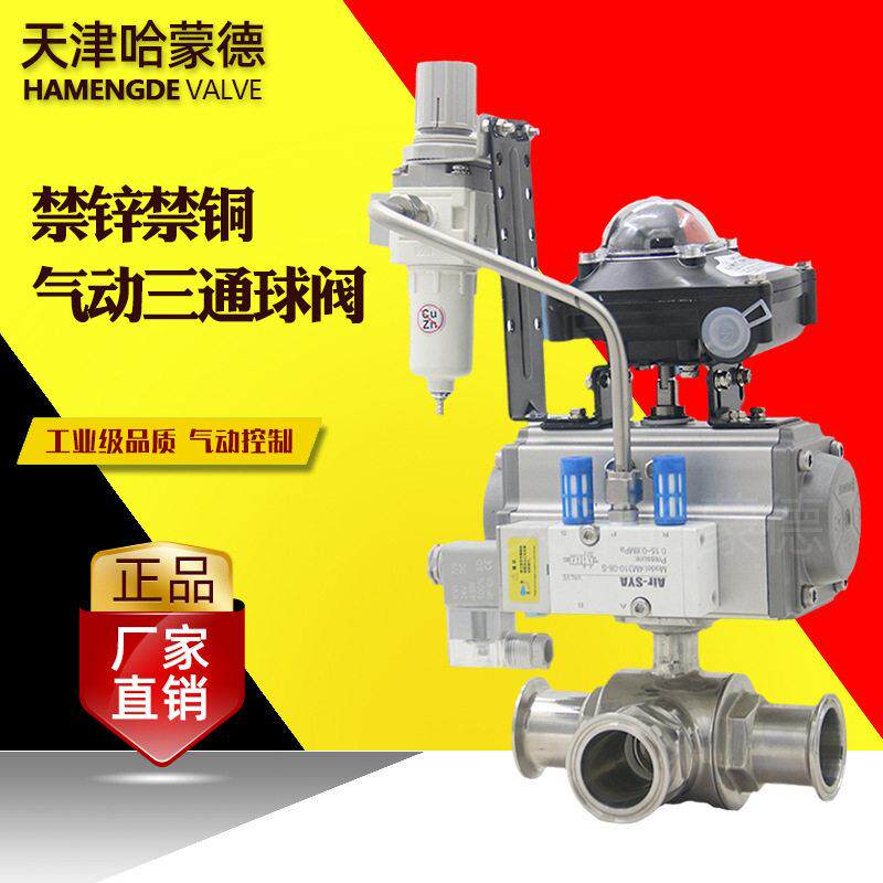 哈蒙德气动三通球阀快装T型L不锈钢卫生级卡箍304卡盘快速切换316