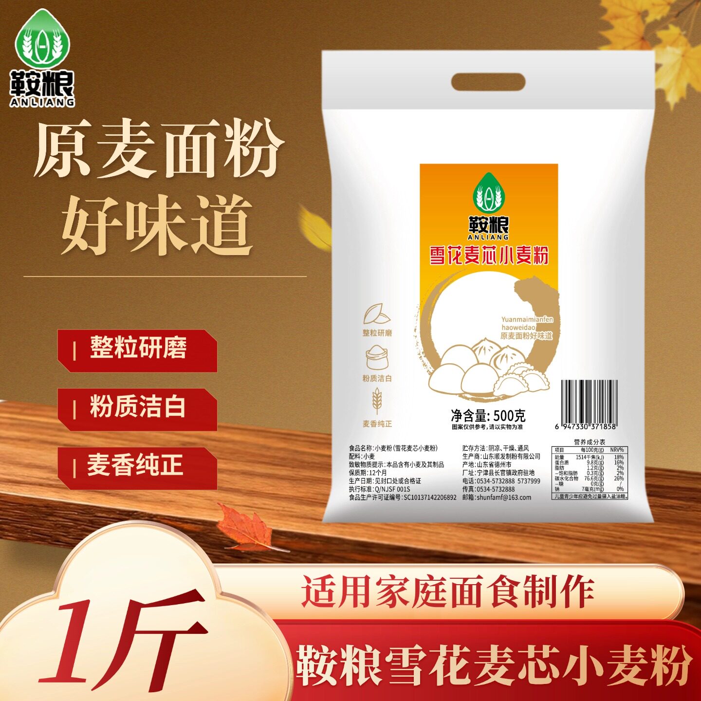 面粉雪花麦芯小麦粉500g装粉质细腻麦香浓郁家庭烘焙通用包子馒头