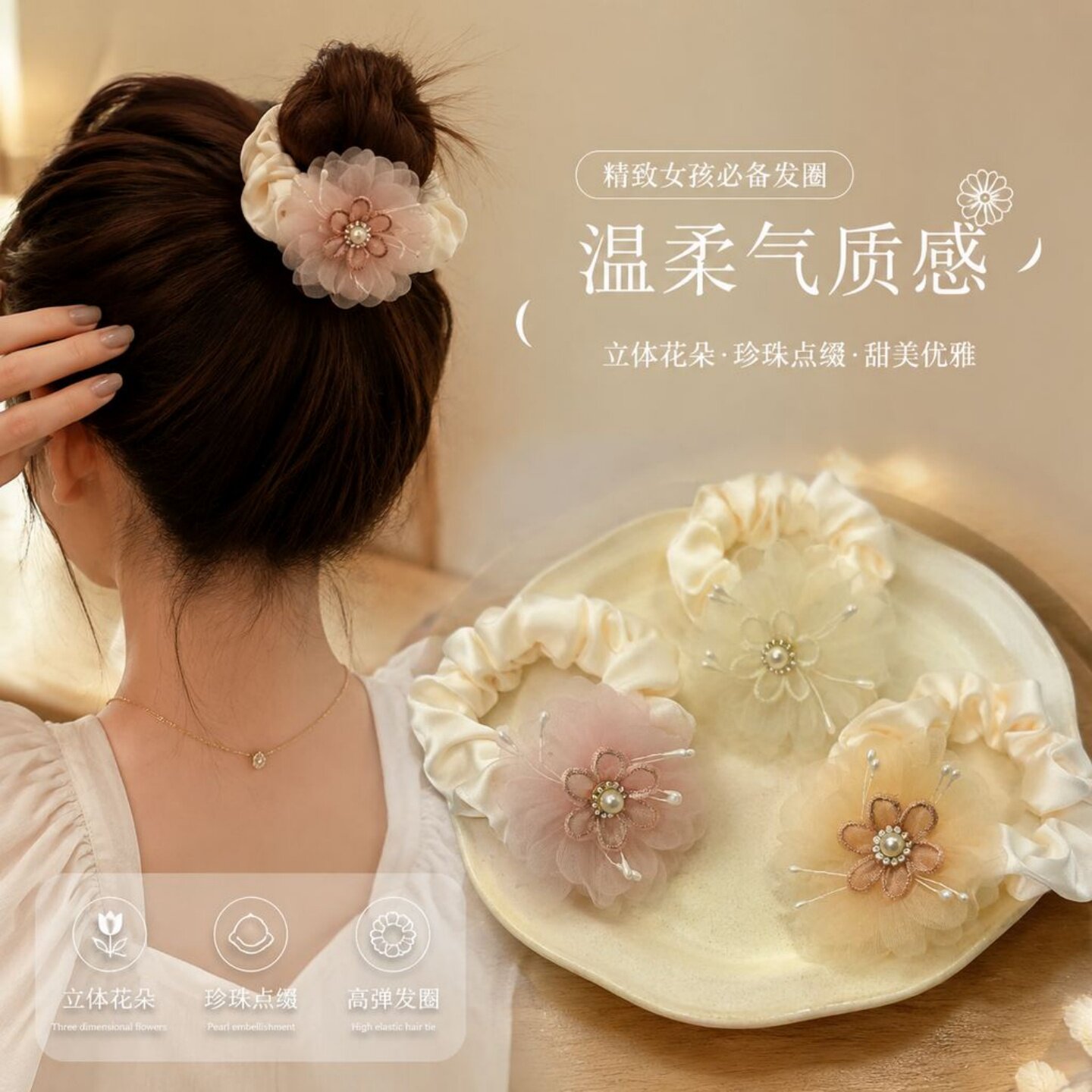 新款法式温柔立体花朵珍珠发圈