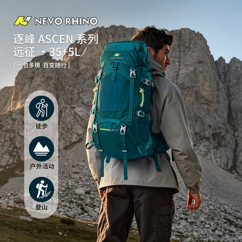 NEVORHINO35L轻量登山背包