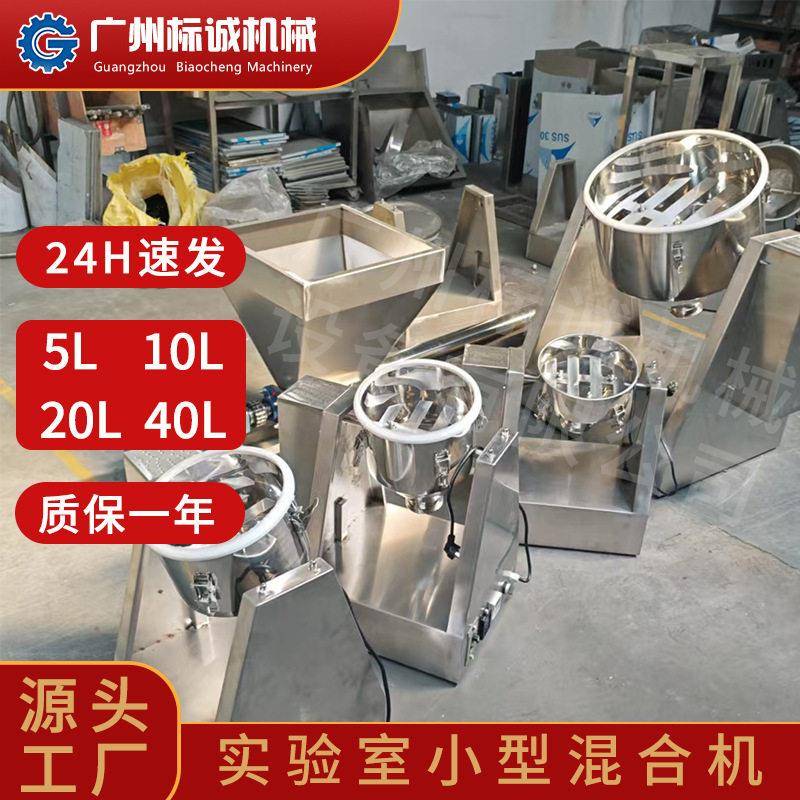佛山现货实验室40L小型锥干粉混合机粉末夹心蒸糕加工坊