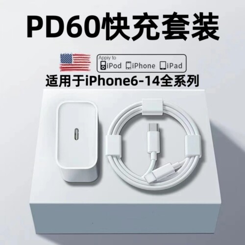 简纽适用苹果PD60闪充充电套装