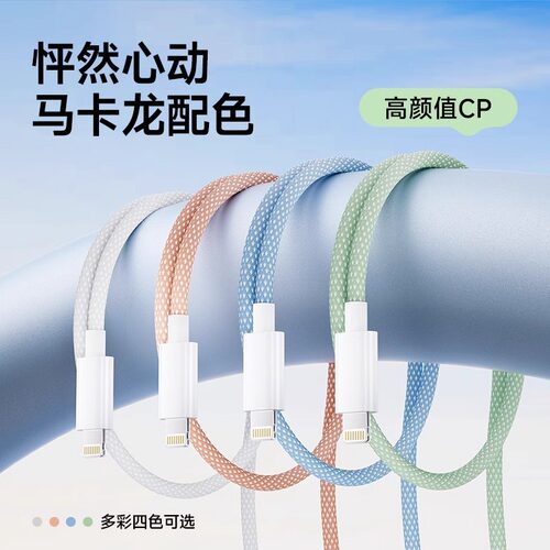 简纽苹果14/13PD快充数据线