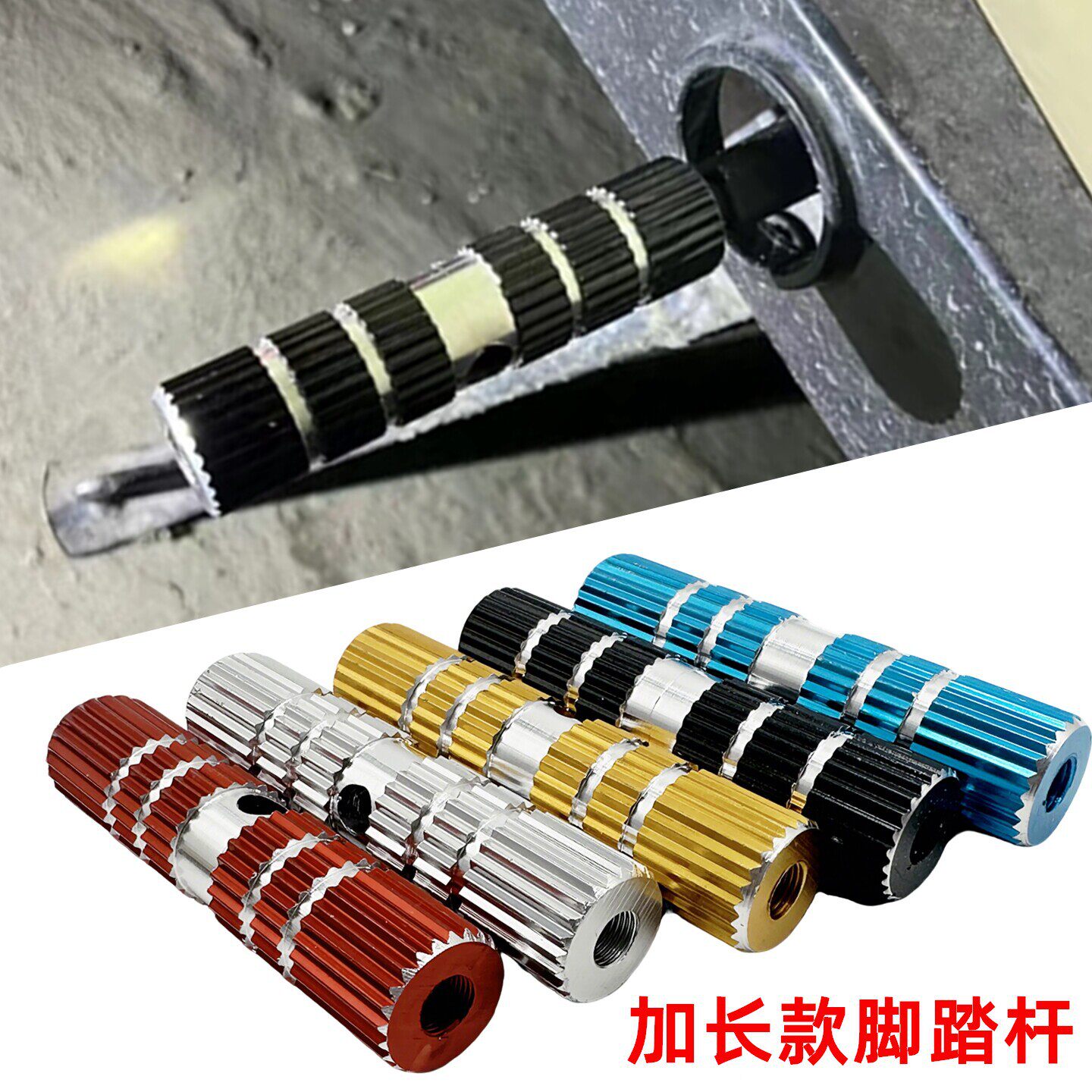 适用雅迪爱玛九号新国标中轴脚蹬脚踏板搁脚电动车改装脚踏杆