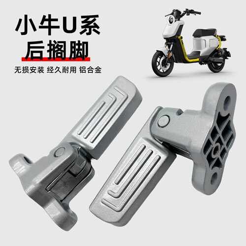 适用小牛NL/NLT/OT/NT/MT电动车脚踏自动回弹电动车前脚蹬搁脚