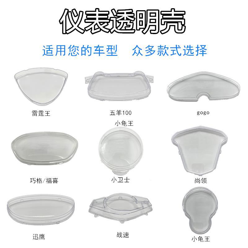 迅鹰电动车仪表盘外壳防水罩通用电瓶车仪表玻璃壳摩托车透明盖