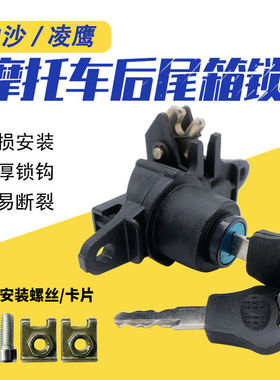 电动车机车后尾箱锁滑板车电动车中凌鹰收纳箱锁收纳后备箱锁XF